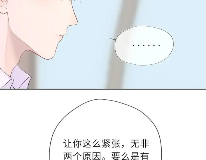 《星辰于我》第39话 换了个男友图14