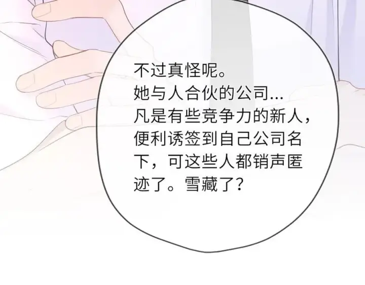 《星辰于我》第39话 换了个男友图20