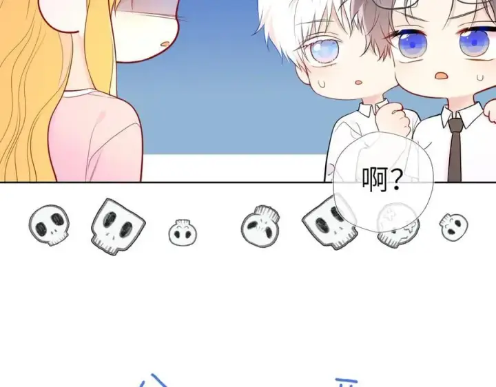 《星辰于我》第39话 换了个男友图34