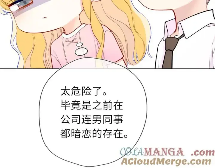 《星辰于我》第39话 换了个男友图37