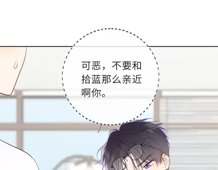 《星辰于我》第39话 换了个男友图38