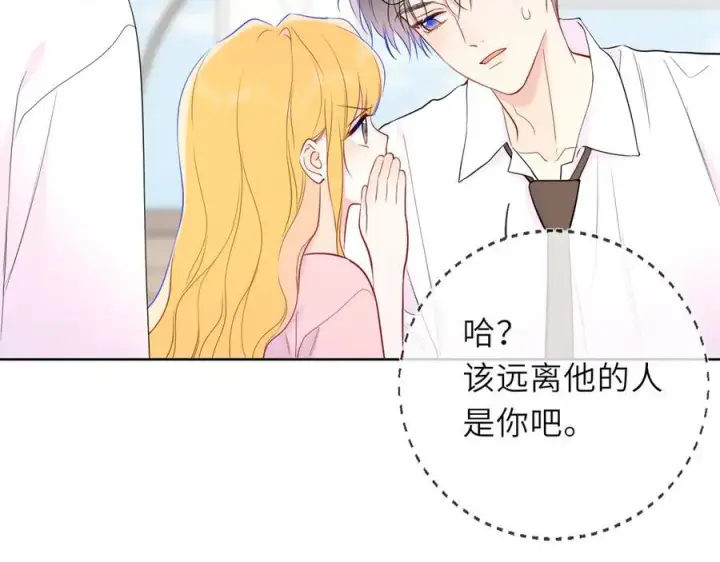 《星辰于我》第39话 换了个男友图39