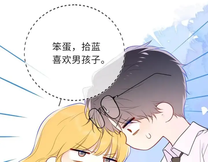 《星辰于我》第39话 换了个男友图40