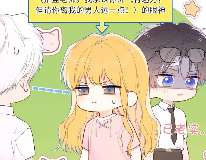 《星辰于我》第39话 换了个男友图42