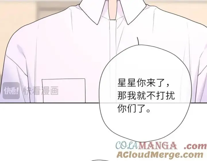 《星辰于我》第39话 换了个男友图45
