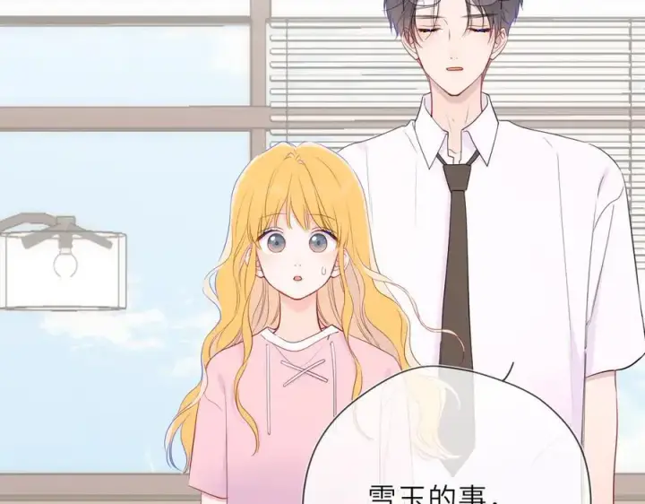 《星辰于我》第39话 换了个男友图51