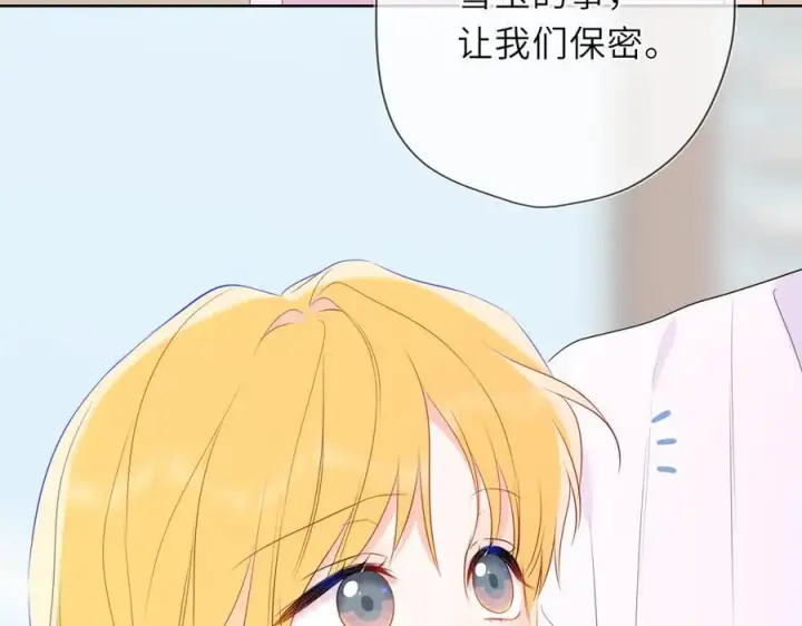《星辰于我》第39话 换了个男友图52