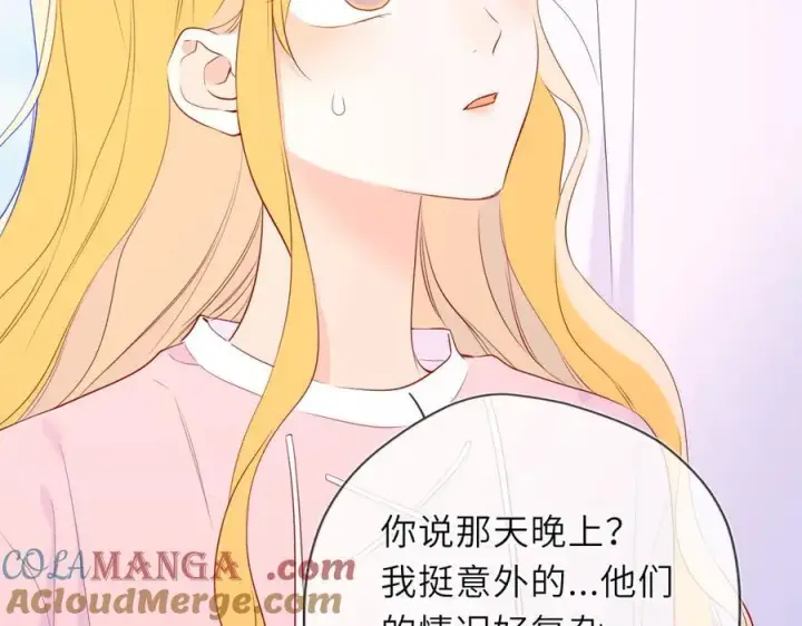 《星辰于我》第39话 换了个男友图53