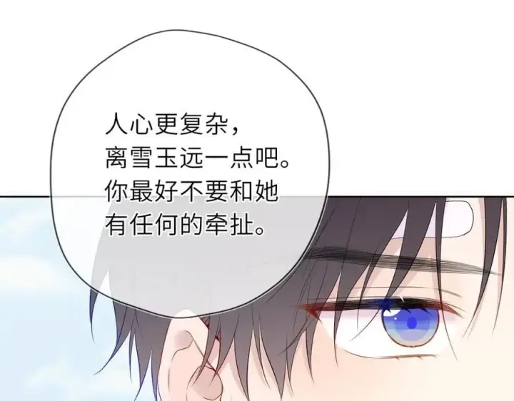 《星辰于我》第39话 换了个男友图55