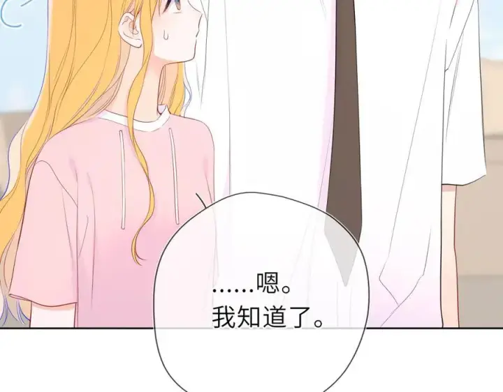 《星辰于我》第39话 换了个男友图58