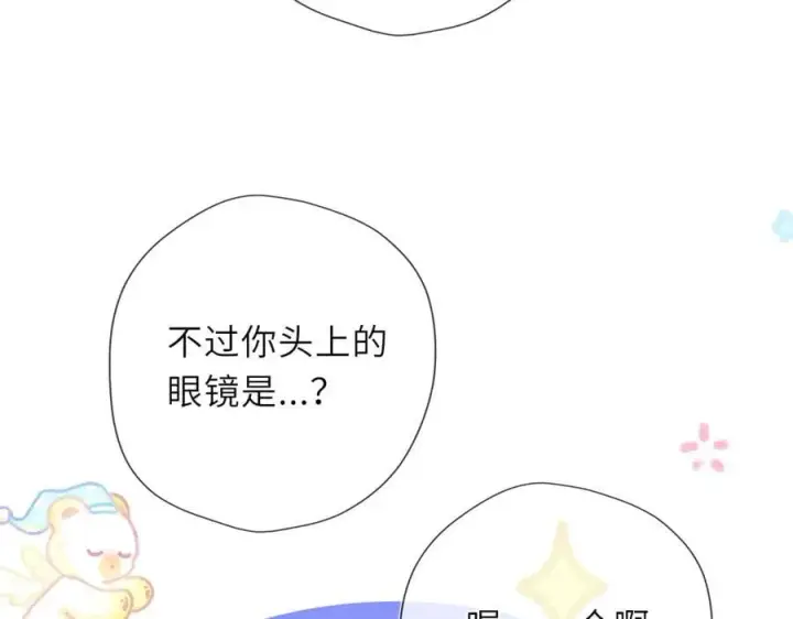 《星辰于我》第39话 换了个男友图59
