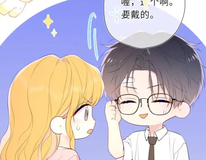 《星辰于我》第39话 换了个男友图60