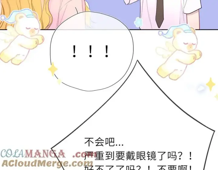 《星辰于我》第39话 换了个男友图61