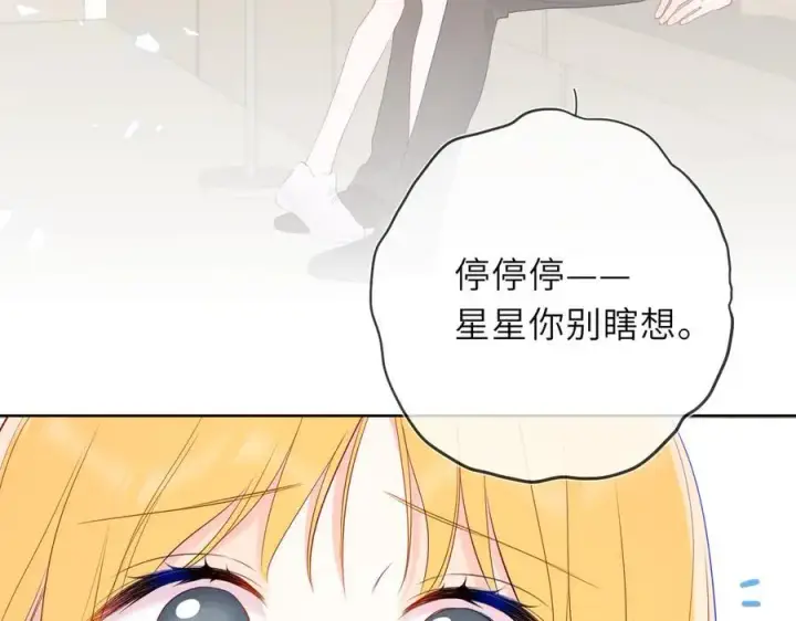 《星辰于我》第39话 换了个男友图64