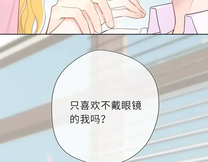 《星辰于我》第39话 换了个男友图72