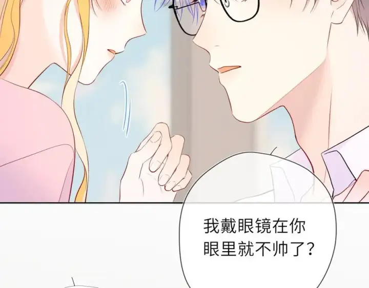 《星辰于我》第39话 换了个男友图76