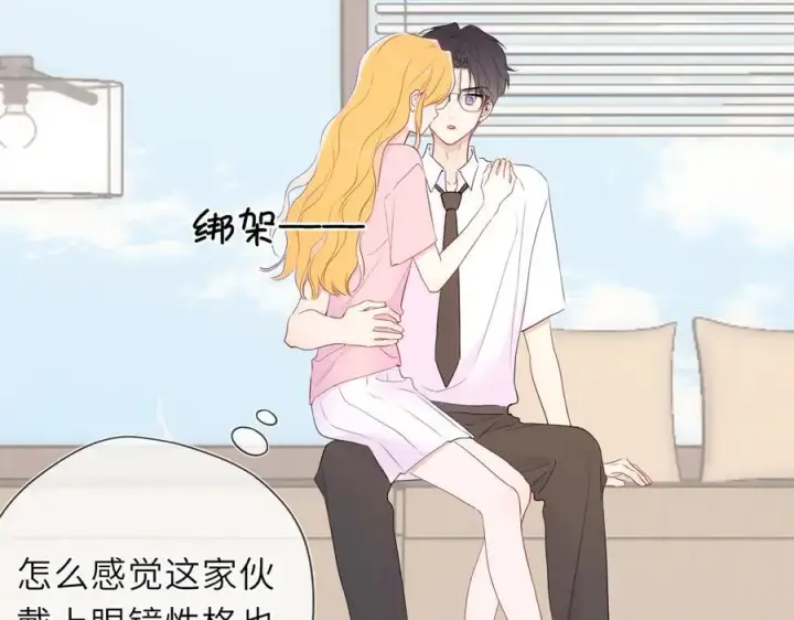 《星辰于我》第39话 换了个男友图78