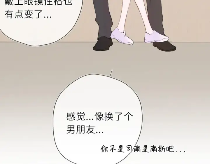 《星辰于我》第39话 换了个男友图79