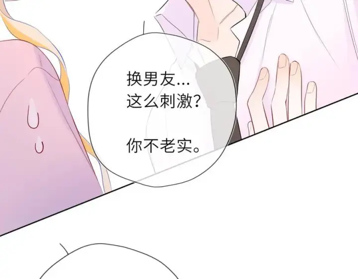 《星辰于我》第39话 换了个男友图82
