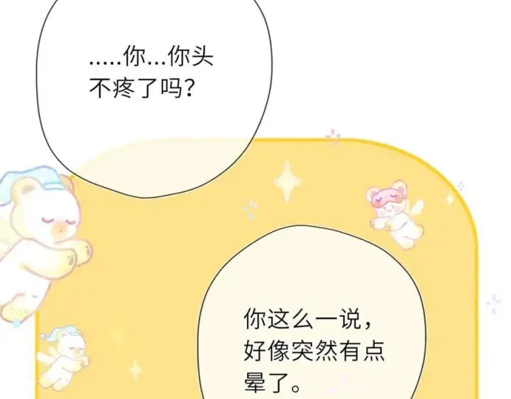 《星辰于我》第39话 换了个男友图83
