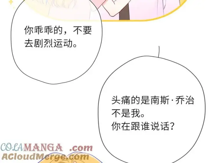 《星辰于我》第39话 换了个男友图85