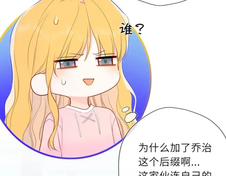 《星辰于我》第39话 换了个男友图86