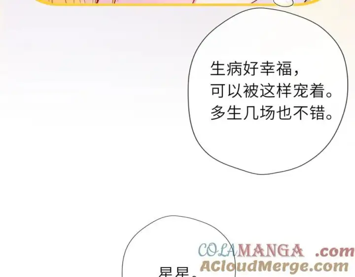 《星辰于我》第39话 换了个男友图93