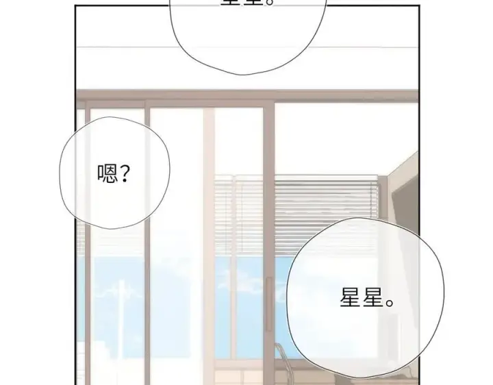 《星辰于我》第39话 换了个男友图94
