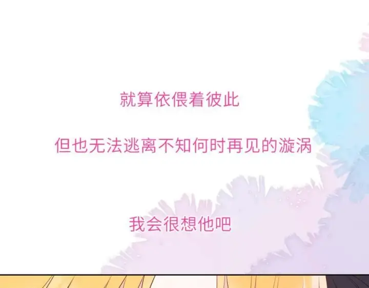 《星辰于我》第39话 换了个男友图96