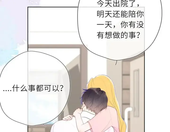 《星辰于我》第39话 换了个男友图98