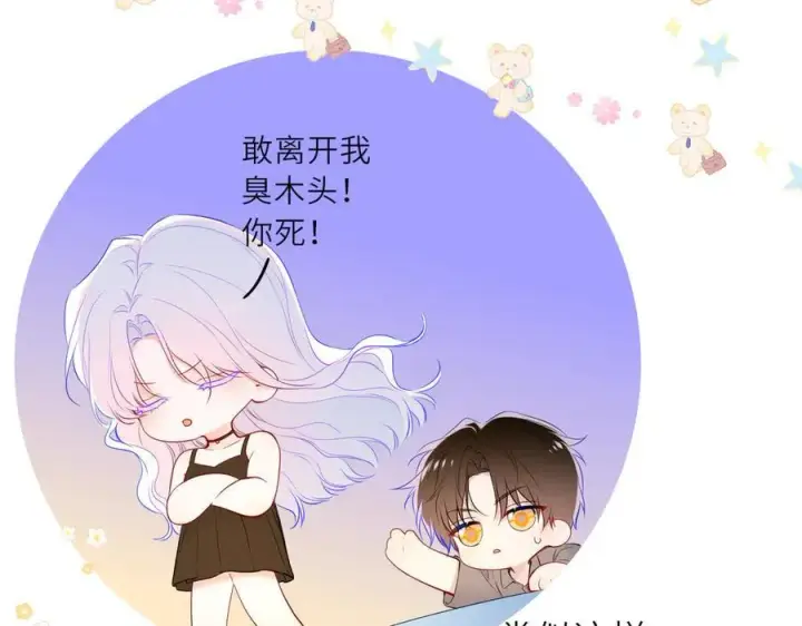 《星辰于我》第40话 粘人小狗图12