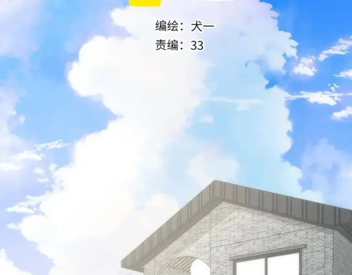 《星辰于我》第40话 粘人小狗图2
