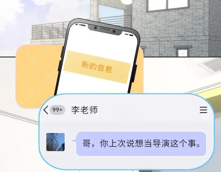 《星辰于我》第40话 粘人小狗图3