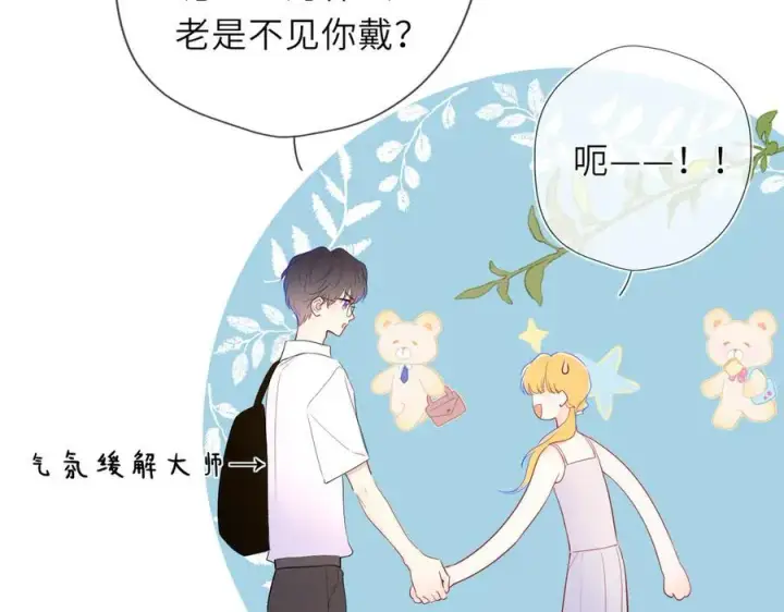 《星辰于我》第40话 粘人小狗图58