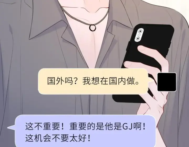 《星辰于我》第40话 粘人小狗图7