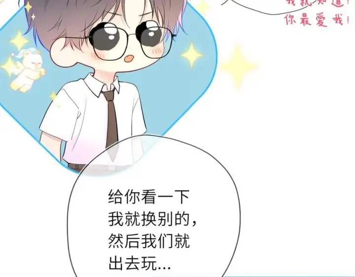 《星辰于我》第40话 粘人小狗图70