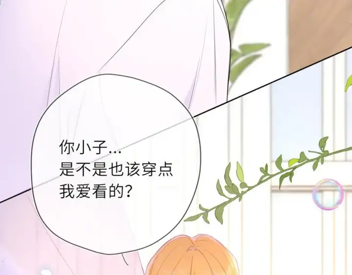 《星辰于我》第40话 粘人小狗图80