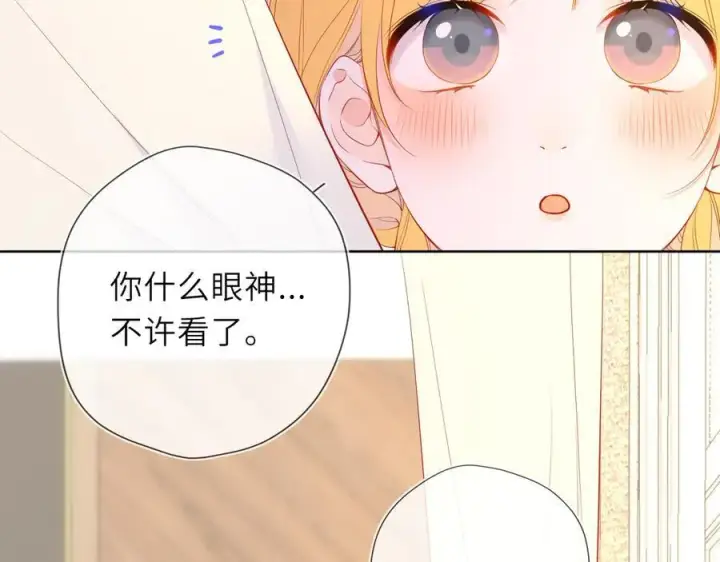 《星辰于我》第40话 粘人小狗图83
