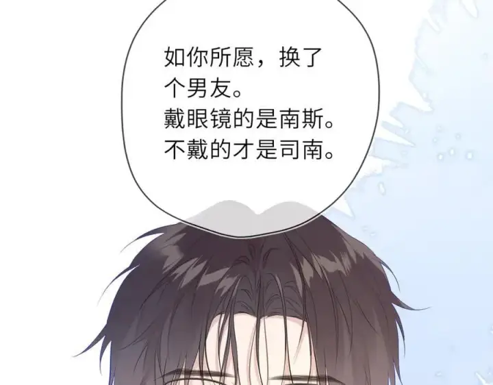 《星辰于我》第40话 粘人小狗图88