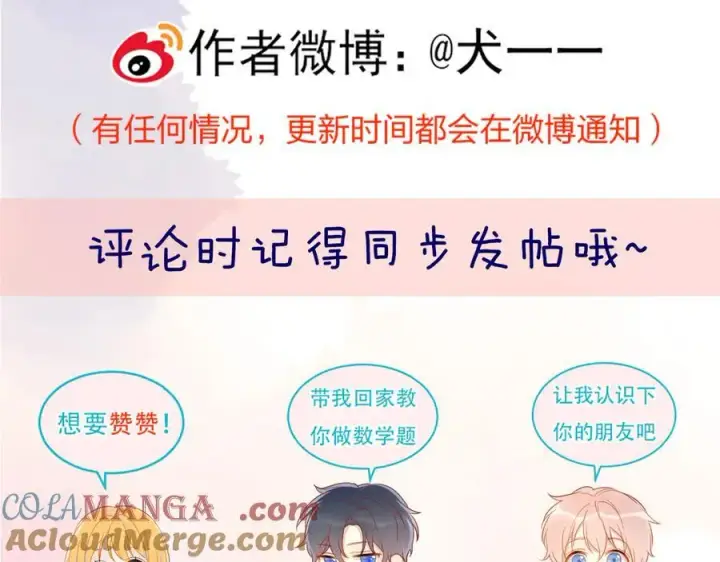 《星辰于我》第40话 粘人小狗图97