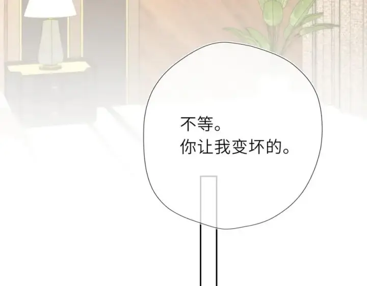 《星辰于我》第41话 夜未眠图104