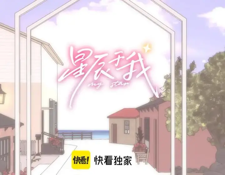 《星辰于我》第41话 夜未眠图2
