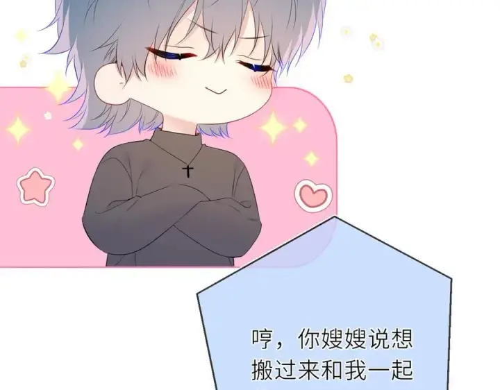 《星辰于我》第41话 夜未眠图44