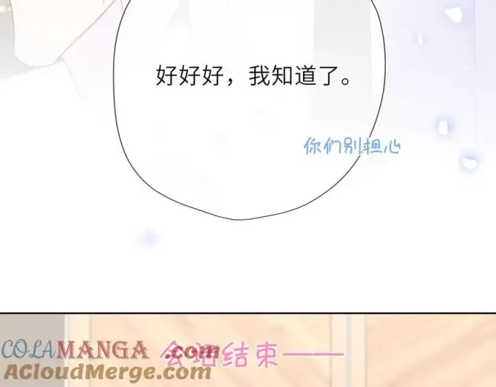 《星辰于我》第41话 夜未眠图53
