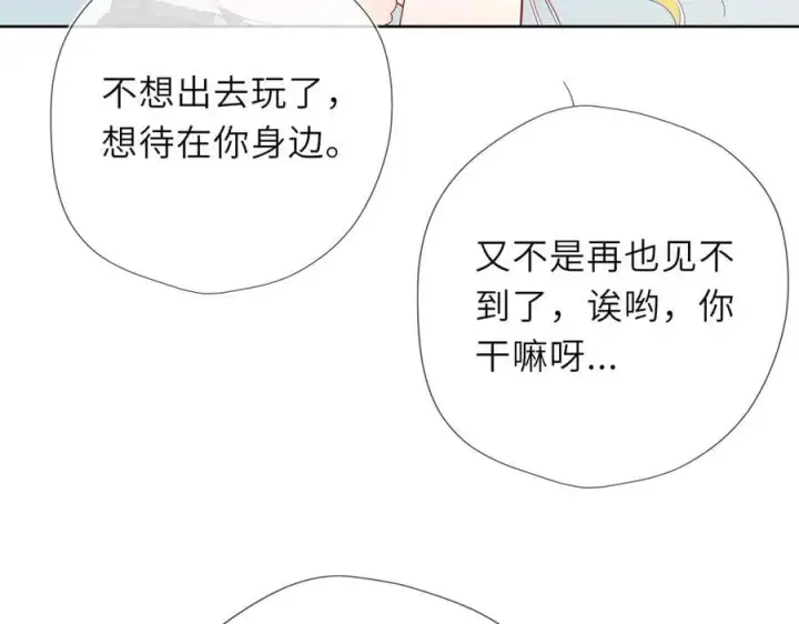 《星辰于我》第41话 夜未眠图72