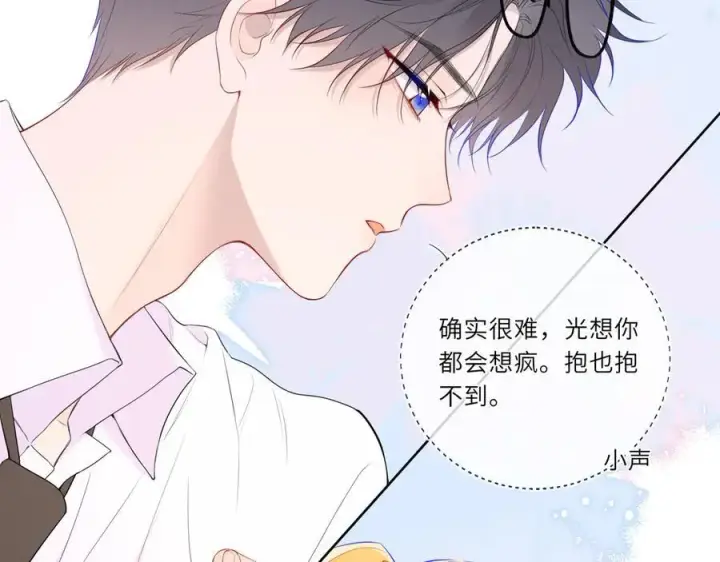 《星辰于我》第41话 夜未眠图74