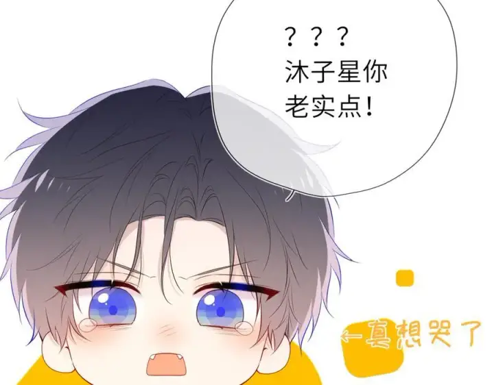《星辰于我》第41话 夜未眠图82