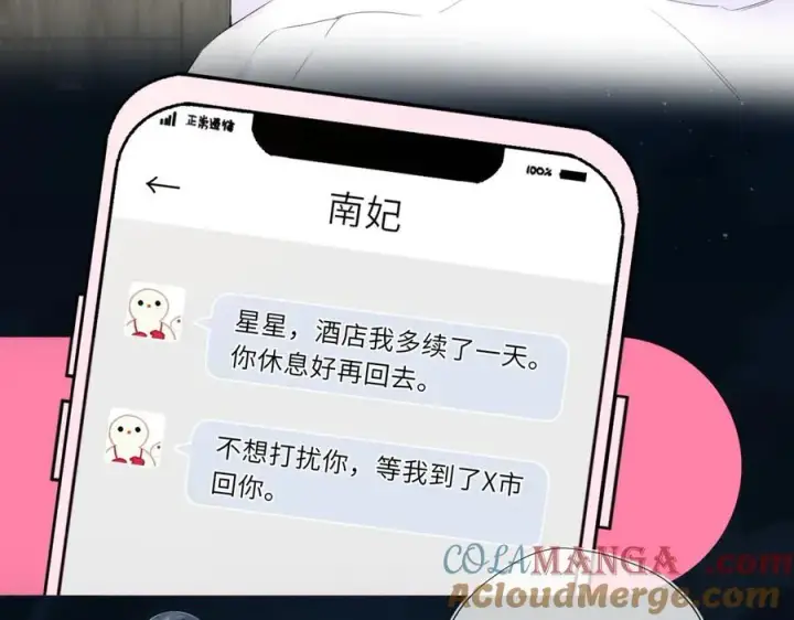 《星辰于我》第42话 摸不到了！图13