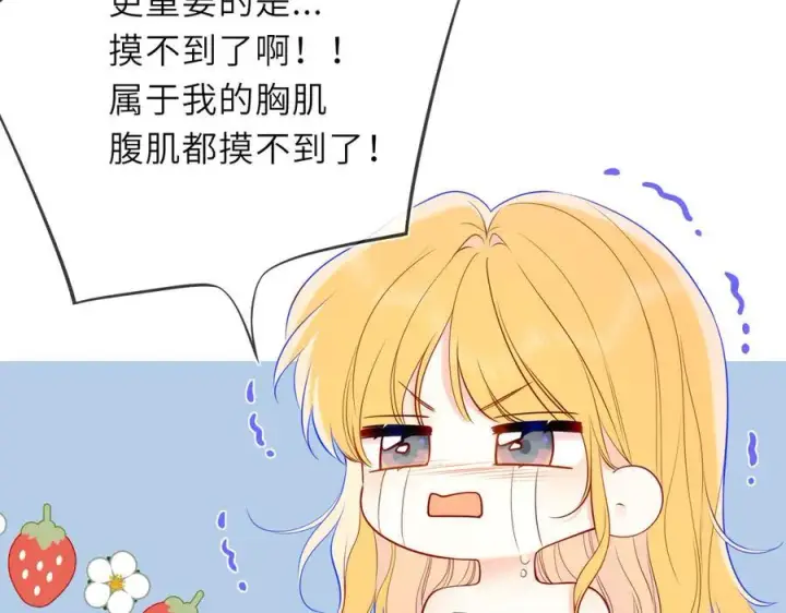 《星辰于我》第42话 摸不到了！图27