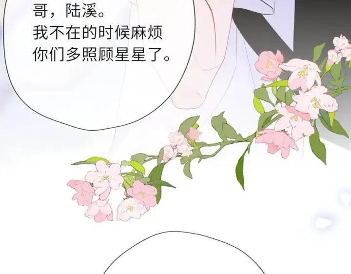 《星辰于我》第42话 摸不到了！图39